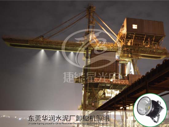 東莞華潤水泥廠卸船機照明